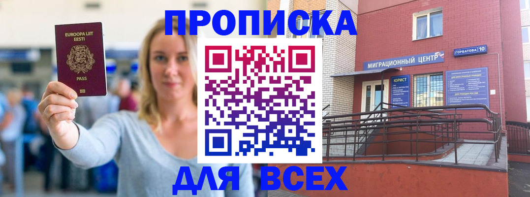 временная регистрация гарантия в Ангарске