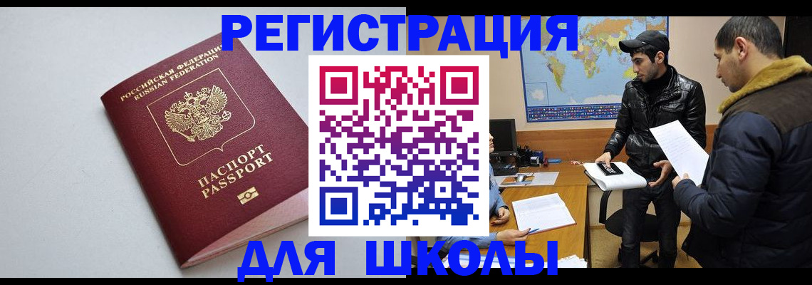 временная регистрация собственник в Ангарске