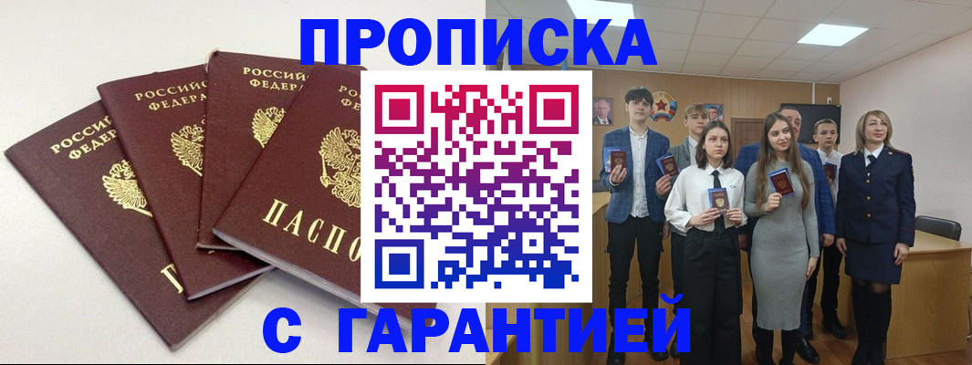 временная регистрация гарантия в Ангарске
