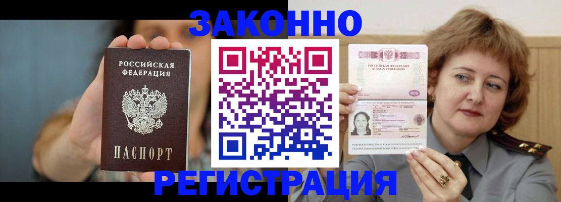 временная регистрация надежно в Ангарске