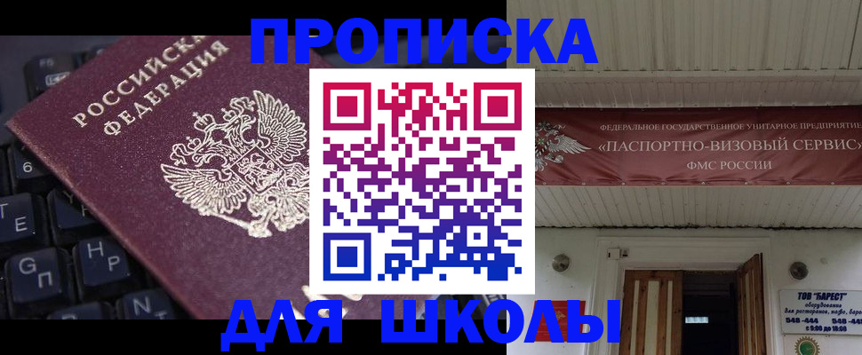 прописка гарантия в Ангарске
