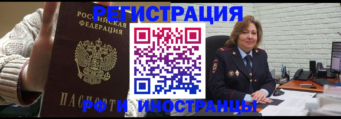 прописка паспорт в Ангарске