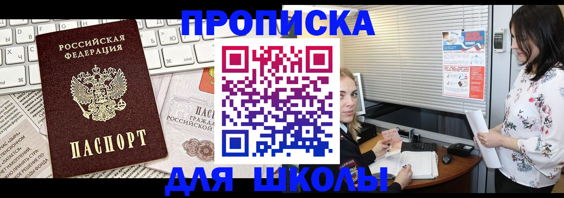 купить прописку в Ангарске