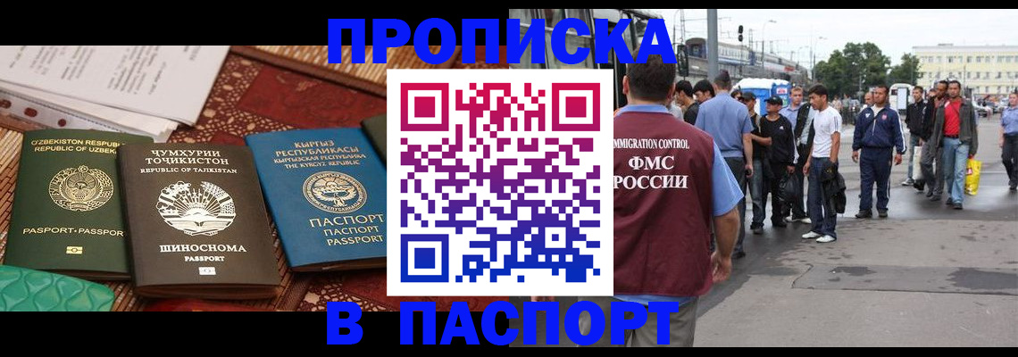 прописка законно в Ангарске